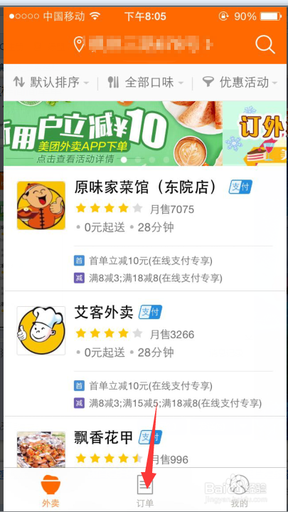 怎么从曾经的美团外卖订单里找到店铺?