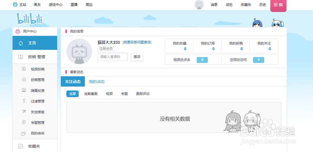 如何注册哔哩哔哩会员