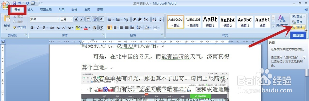 word插入的图片设置成衬于文字下方怎样选中
