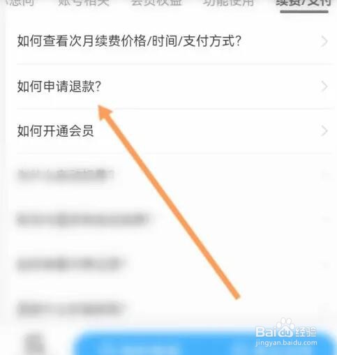 优酷会员如何申请退款