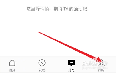 怎么编辑秀动APP的个性签名？