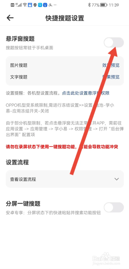 如何使用学小易APP开启悬浮窗搜题功能