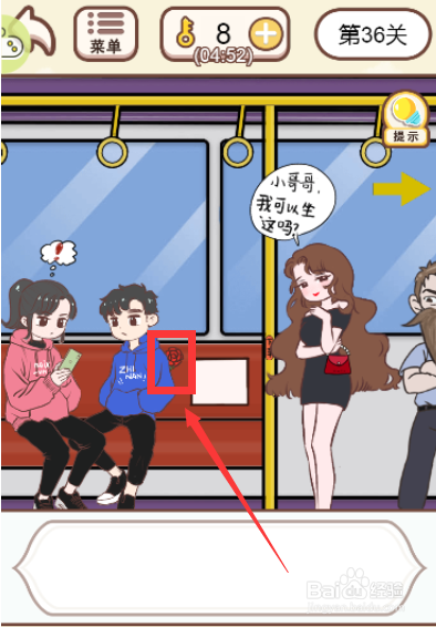 如何拿到男主身后的玫瑰花