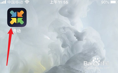 如何更换秀动APP的绑定手机号