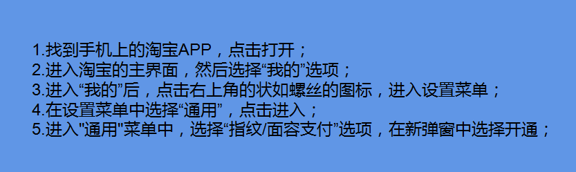 手机淘宝如何开通指纹支付