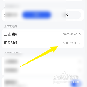高德地图怎么修改上班回家时间
