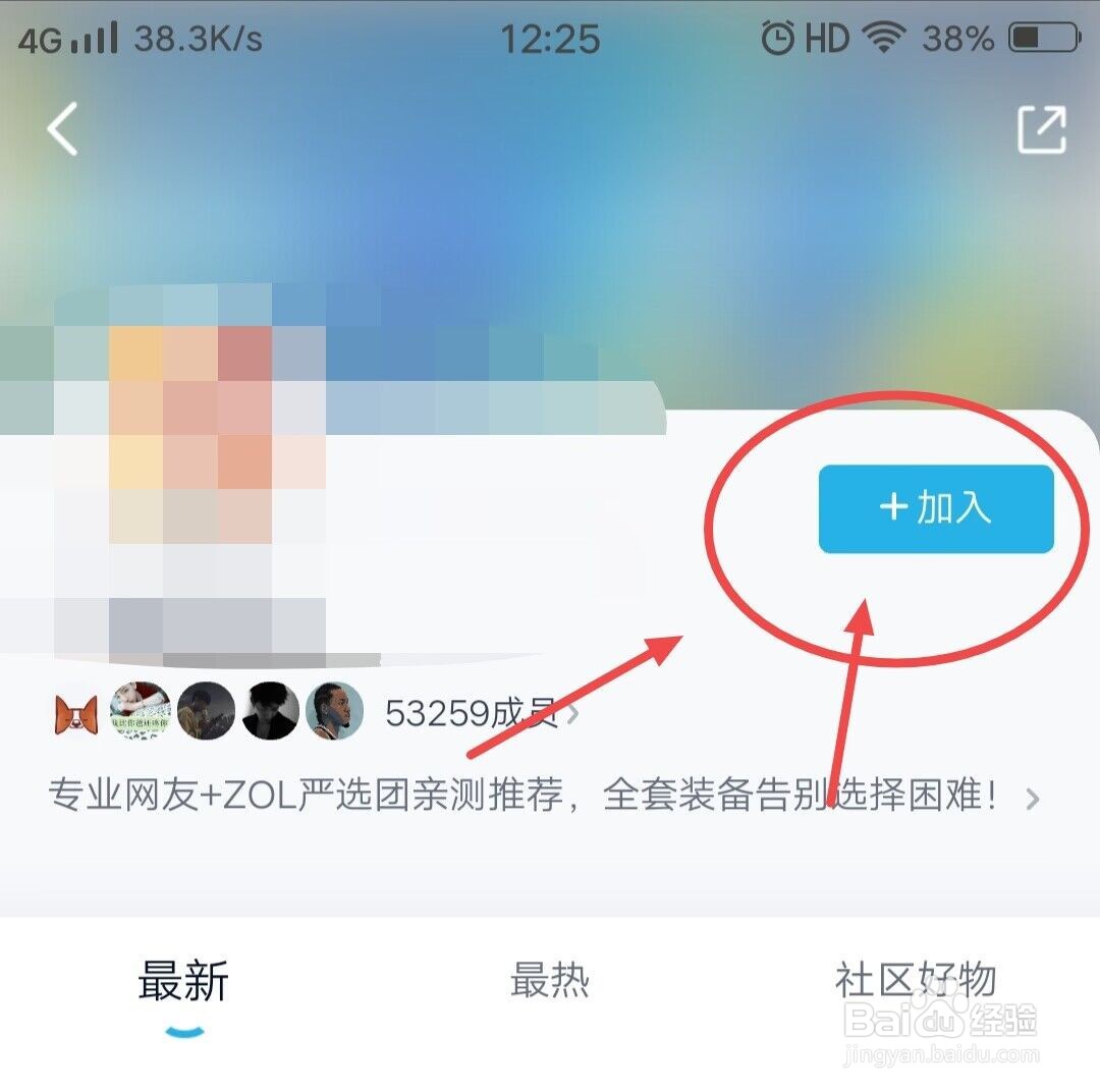 在中关村在线APP上，如何加入社区