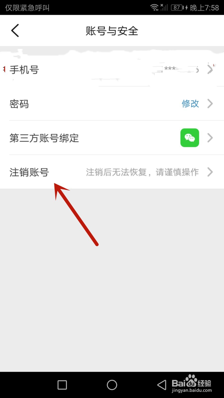 如何注销大众点评账号