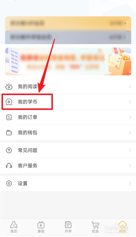 好分数家长版学币在哪里查看