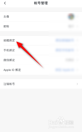 石墨文档怎么绑定邮箱