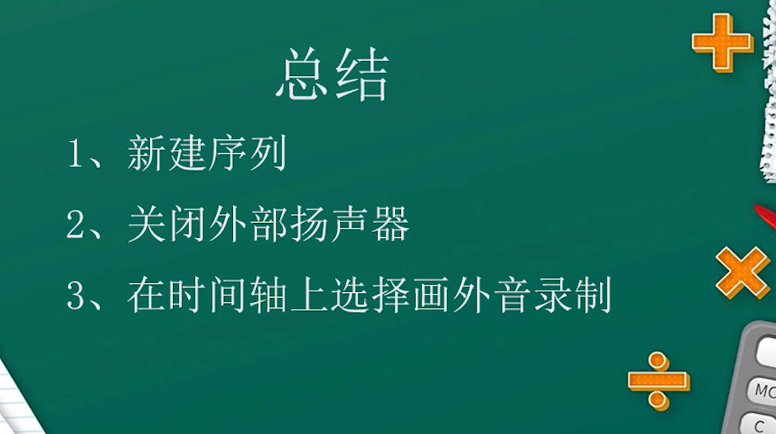 如何用pr进行录音
