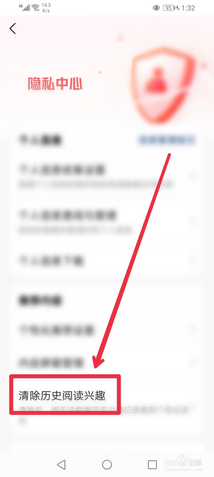 今日头条APP怎么清除历史阅读兴趣