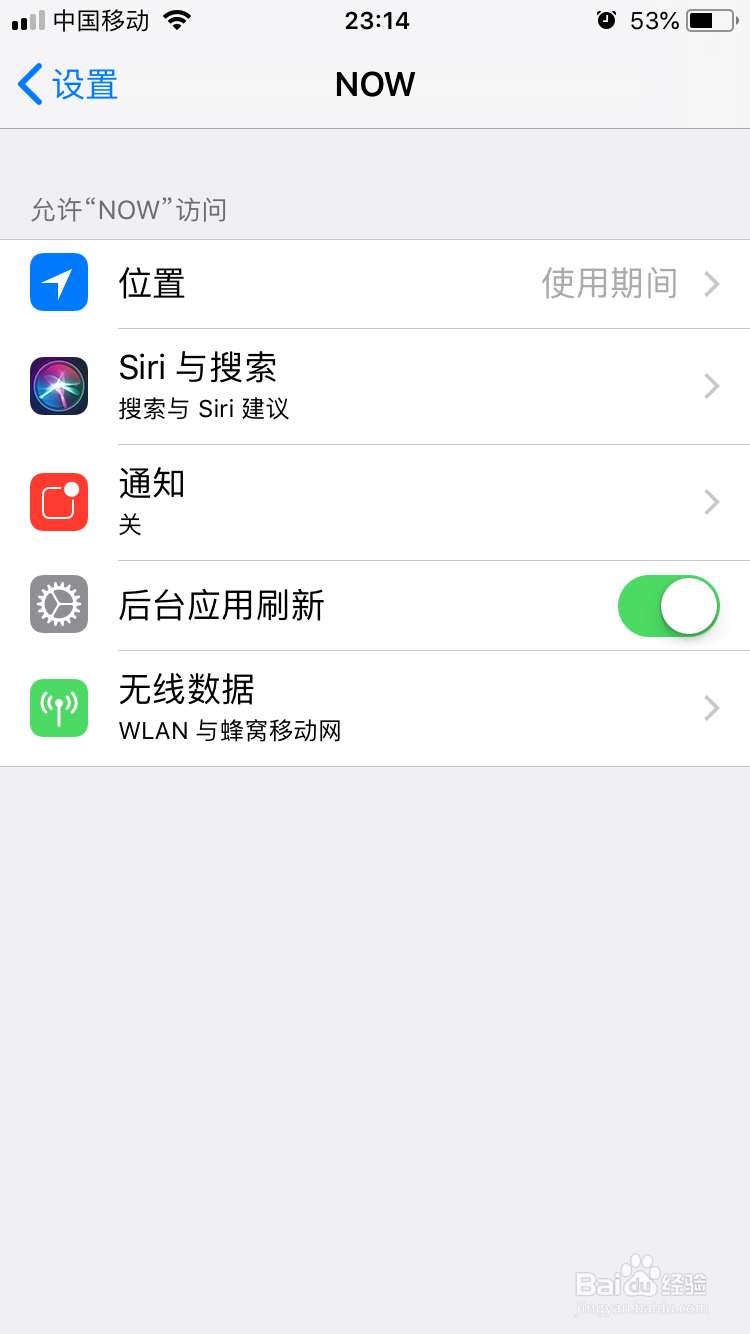 iPhone版Now直播App如何开启消息提醒