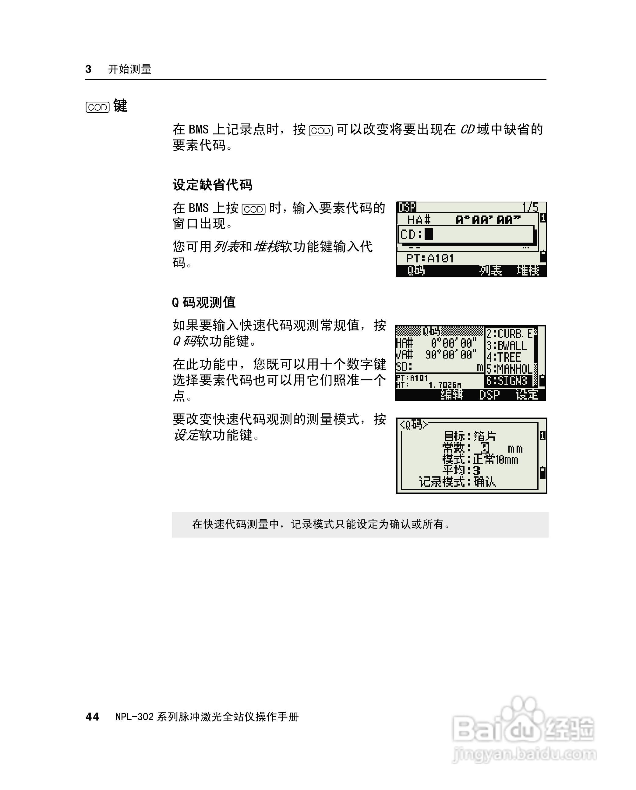 尼康NPL-302、332、352、362系列全站仪使用手册:[6]