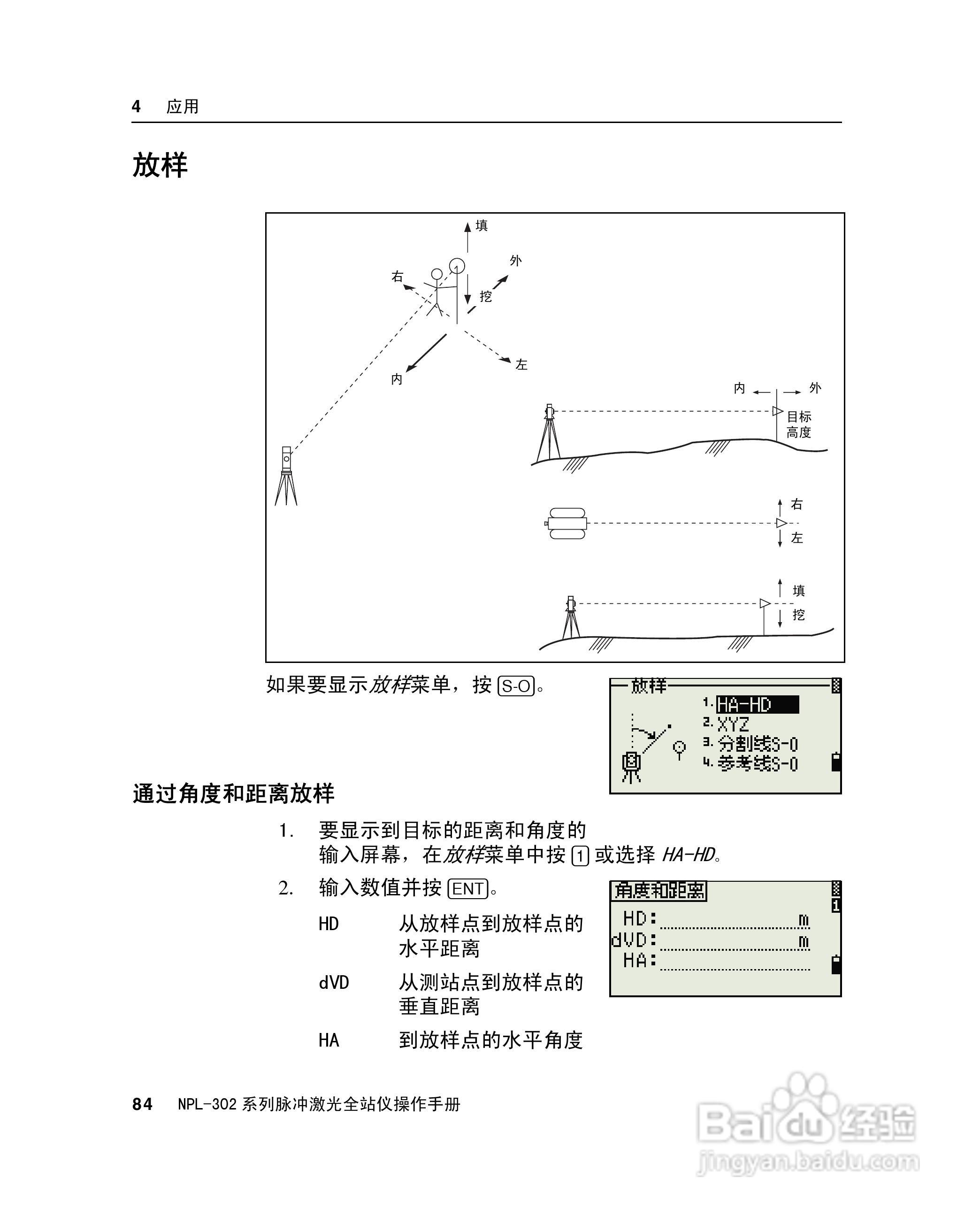 尼康NPL-302、332、352、362系列全站仪使用手册:[10]