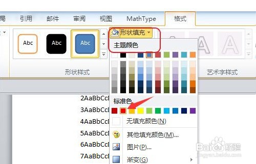WPS/Word怎么制作倒写福字