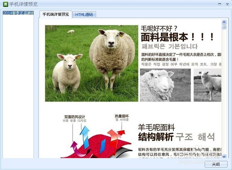 淘宝手机端详情页怎么做