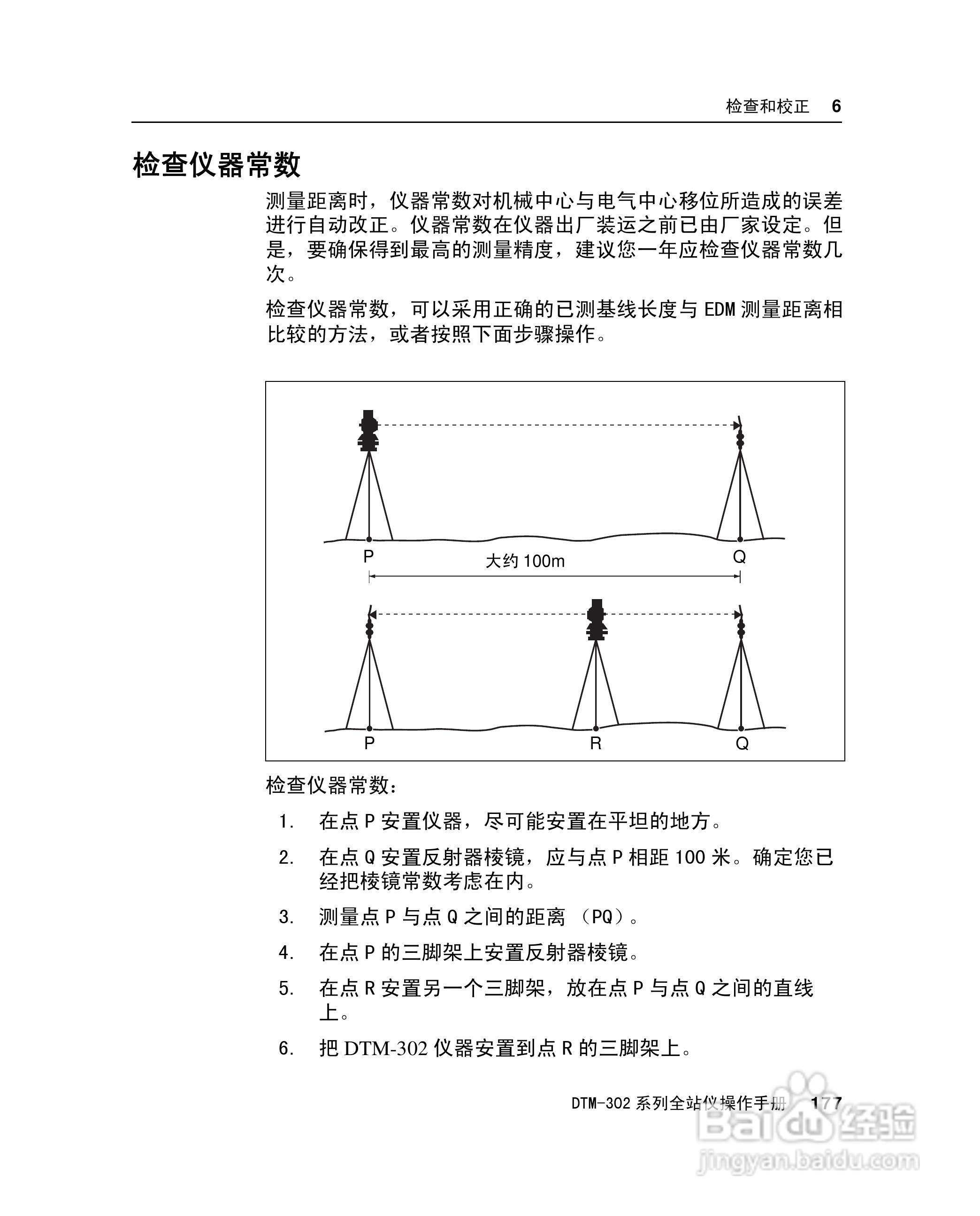 尼康DTM-302、332、352、362 系列全站仪使用手册:[20]