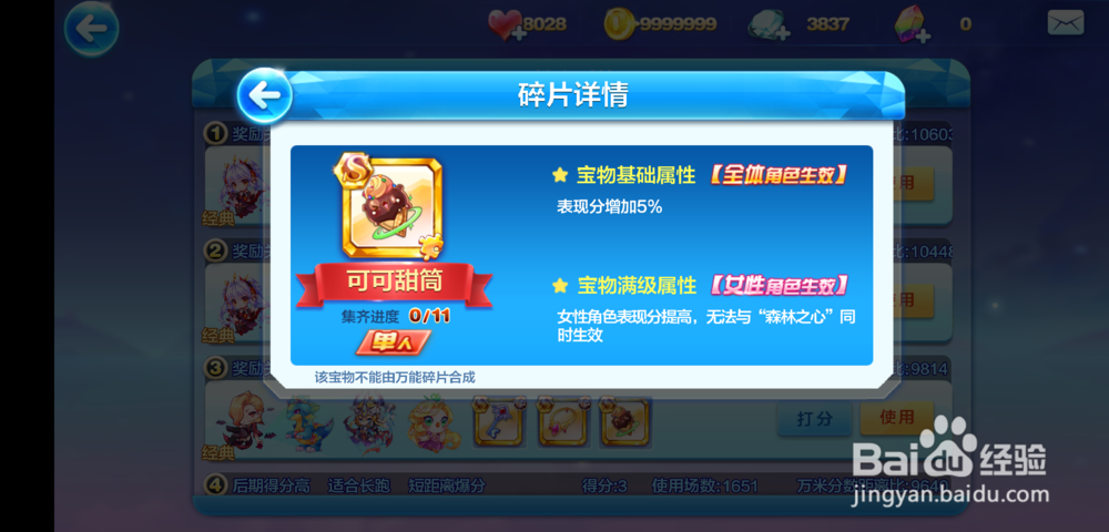 天天酷跑坐骑呼啦神兽最强搭配