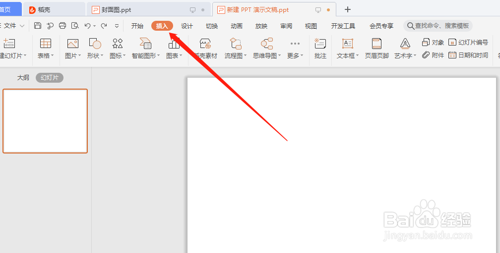 怎么在PPT幻灯片中绘制出铅笔形状？
