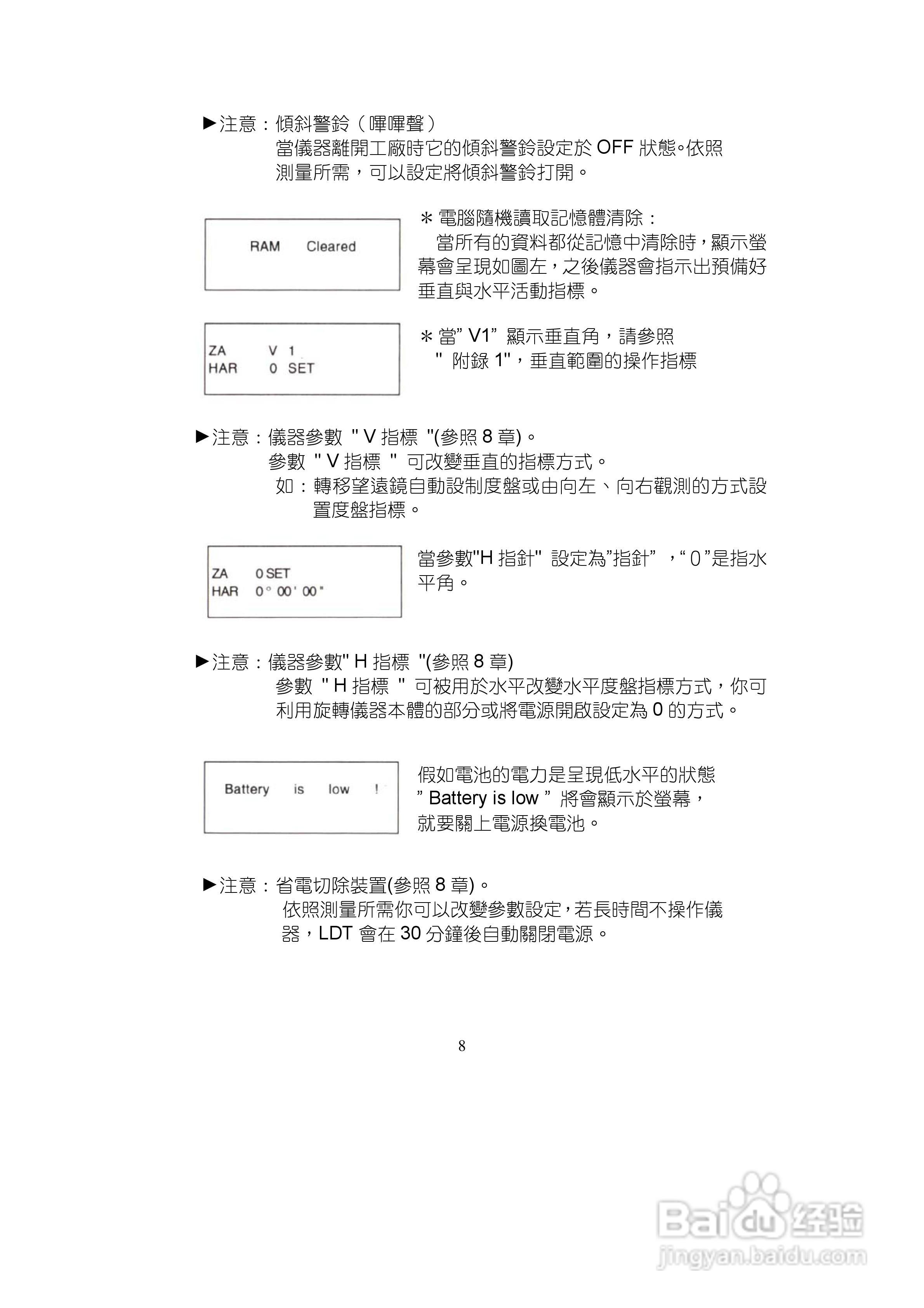 索佳LDT50雷射经纬仪使用手册:[1]