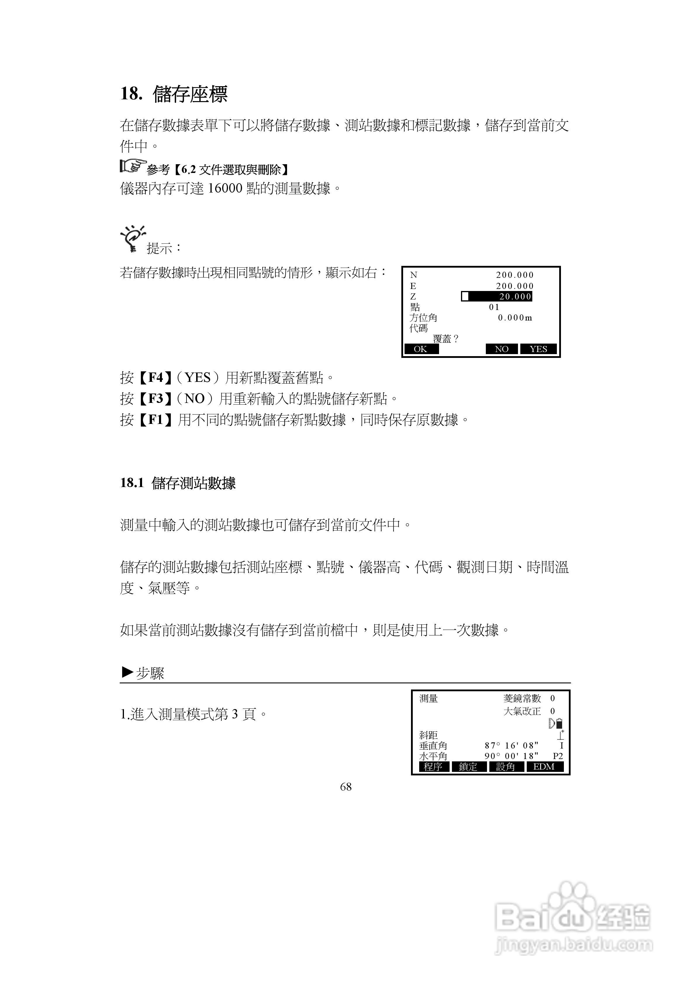 上煇RTS-680/GPI-210 系列全站仪说明书:[7]