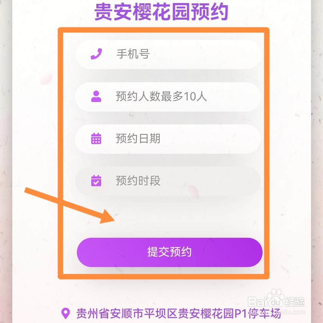 贵州平坝樱花门票怎么预约