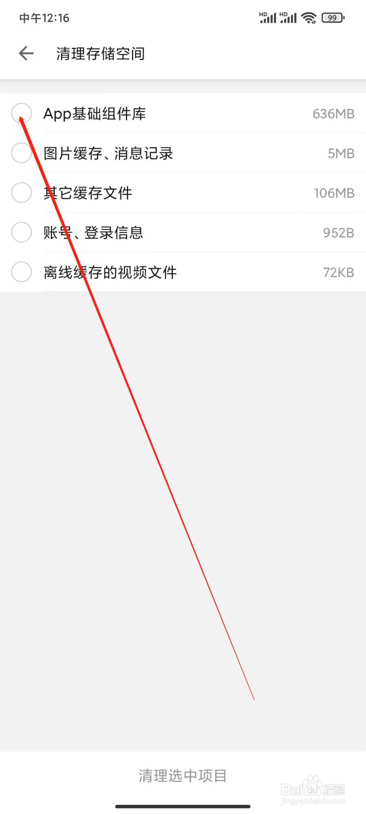 B站怎么清理APP基础组件库