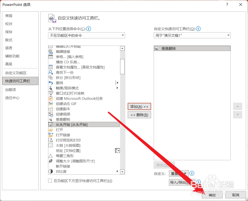 PPT中怎么为指定的演示文稿添加快速访问工具