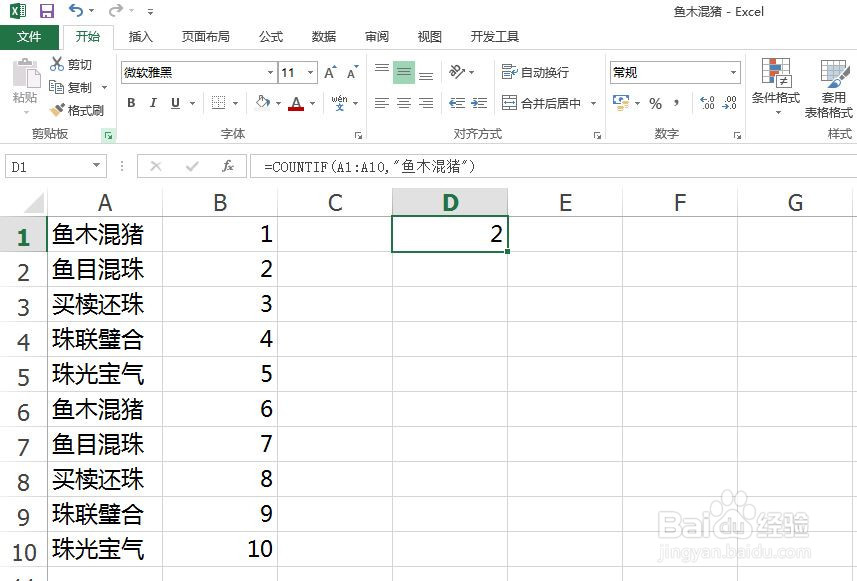Excel的countif函数怎么用？