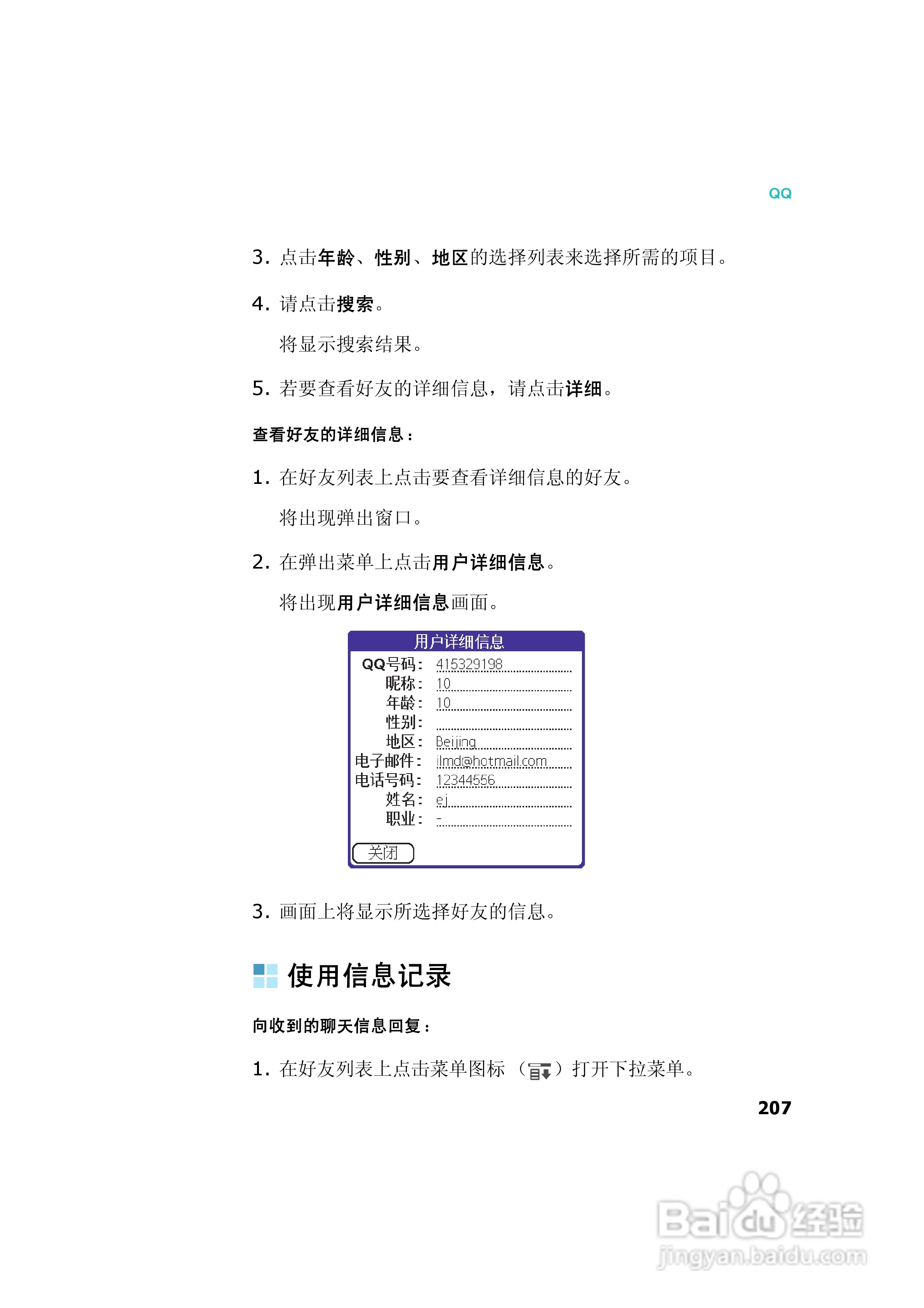 三星SCH-I539手机使用说明书:[21]