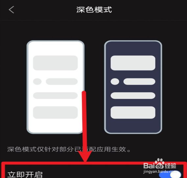 vivo手机怎么打开夜间模式