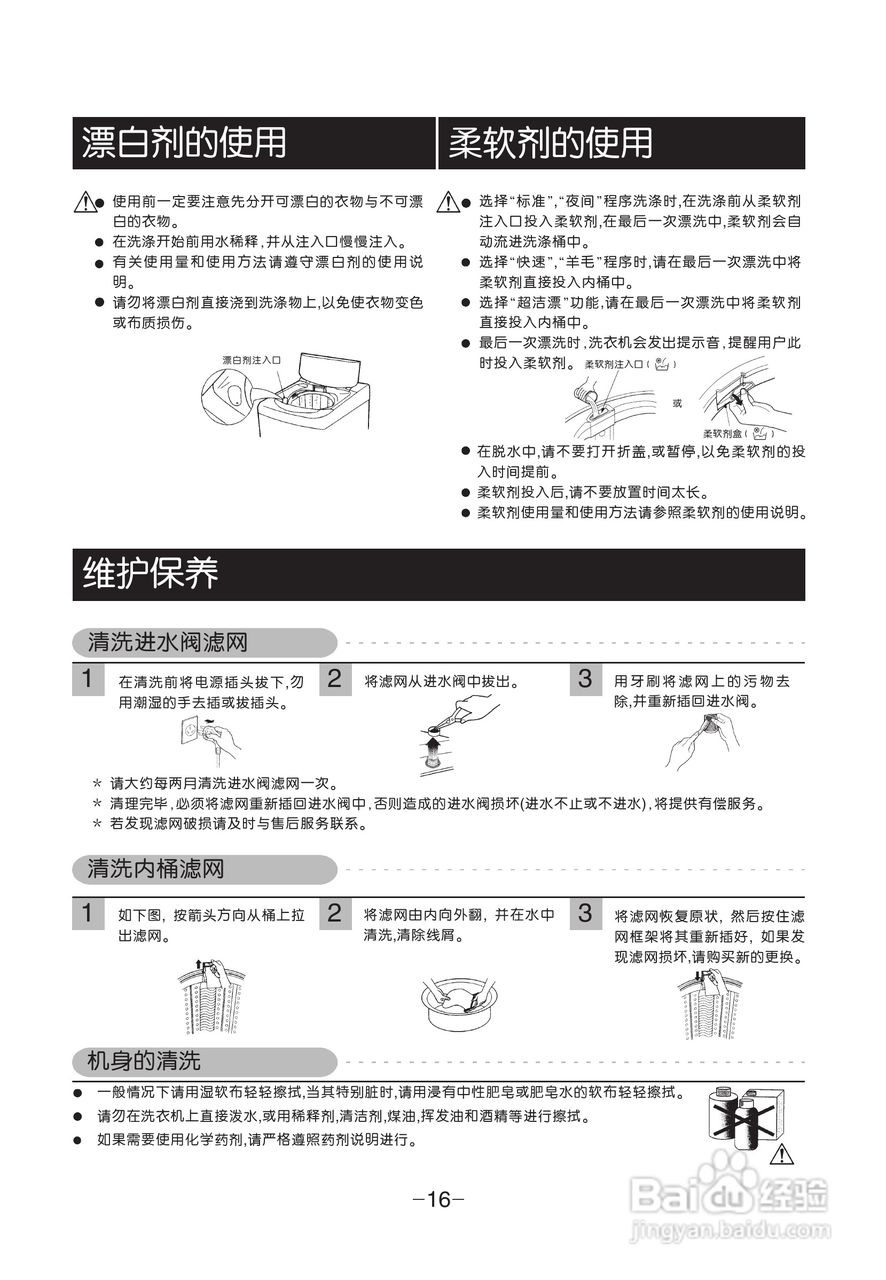 LG XQB50-358SN洗衣机使用说明书:[2]