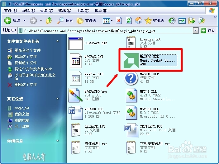 网络应用：[9]网络唤醒