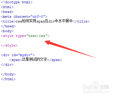 css如何实现span在div中水平居中