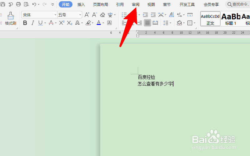 wps怎么查看有多少字