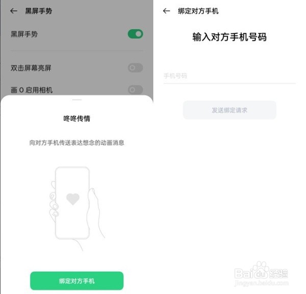 oppo手机开启咚咚传情