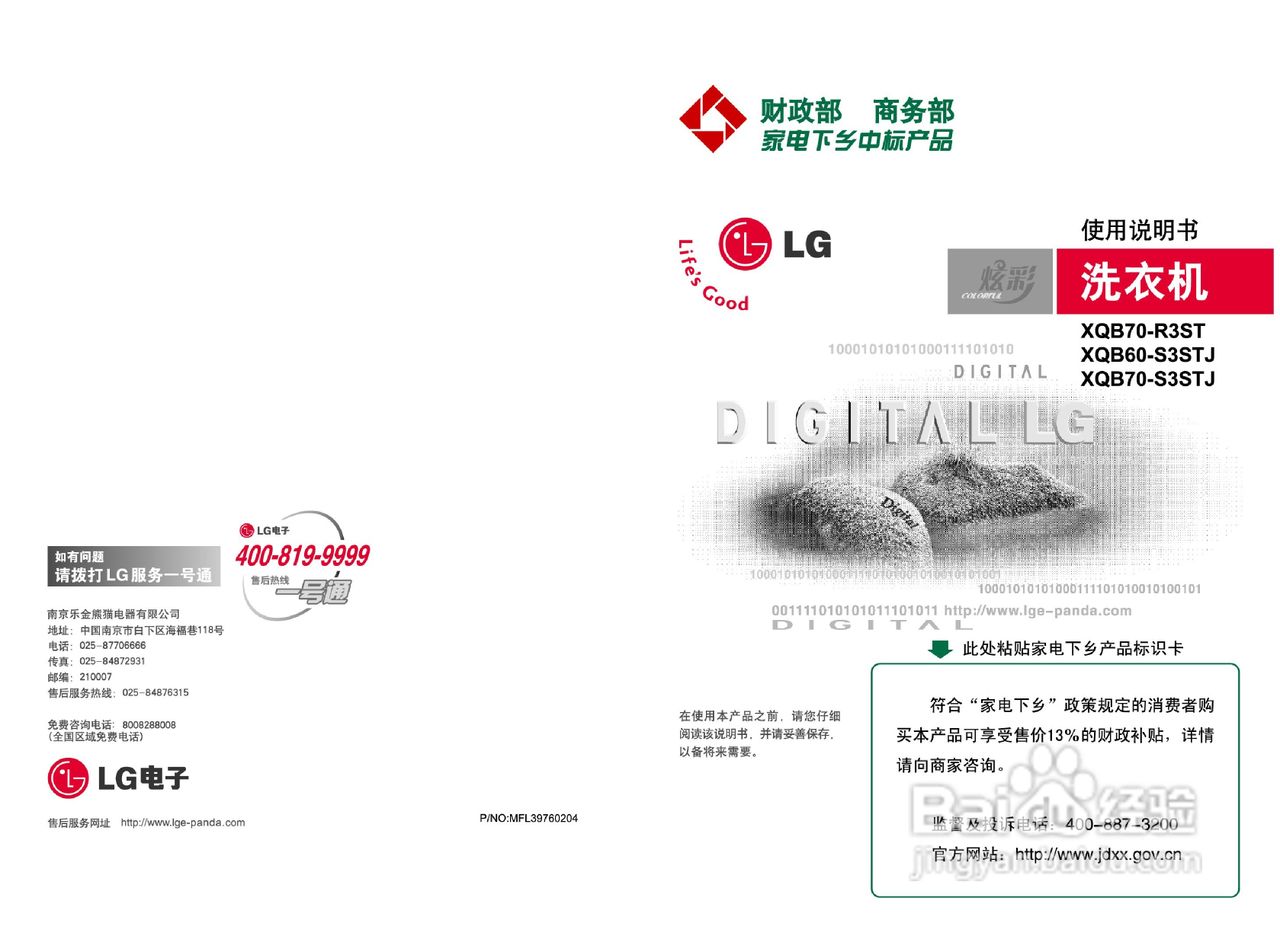 LG XQB70-S3STJ洗衣机使用说明书:[1]