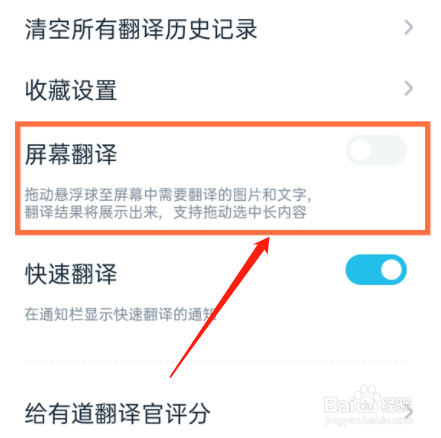 有道翻译在哪开启屏幕翻译