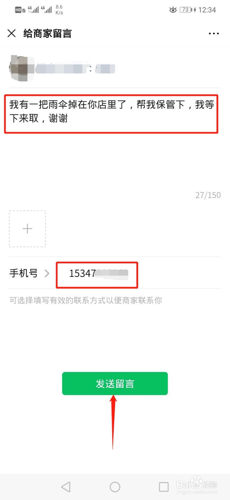 微信付款后如何联系商家