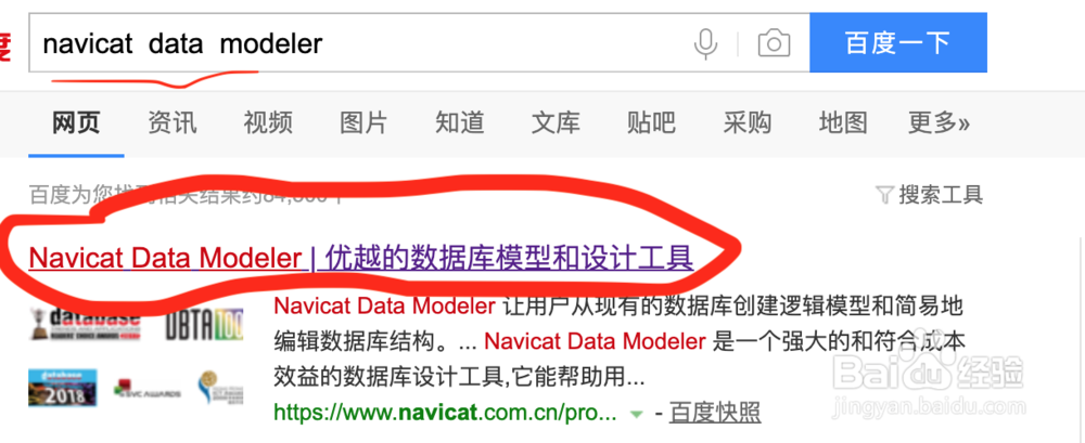 怎样下载Mac版Navicat Data Modeler ?