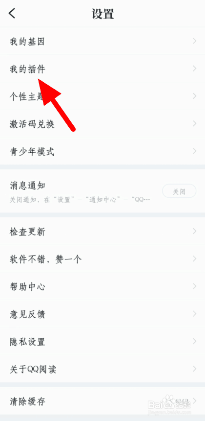 如何下载QQ阅读人声朗读插件