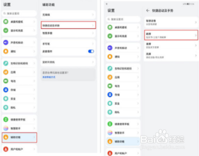华为matepad11屏幕截图步骤分享
