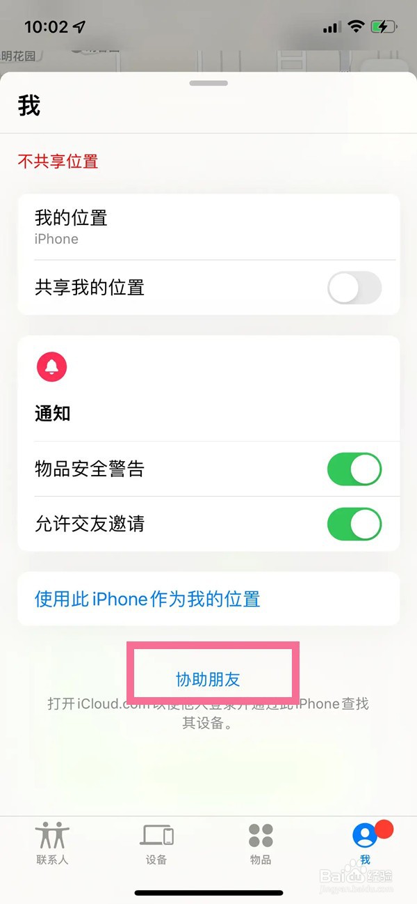 苹果13在哪里远程控制其他手机