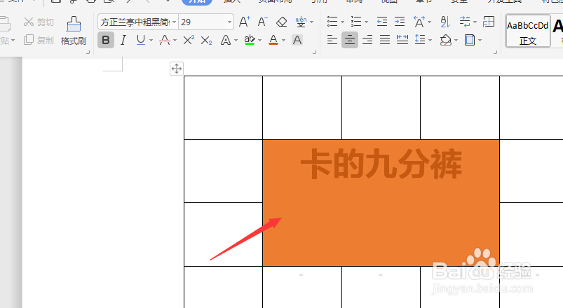 WPS文档中如何给表格内文字添加底色