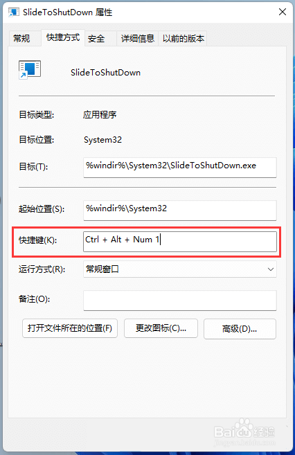 Win11怎么设置滑动关机