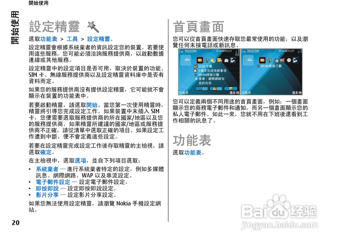 诺基亚Nokia E71手机使用说明书:[3]