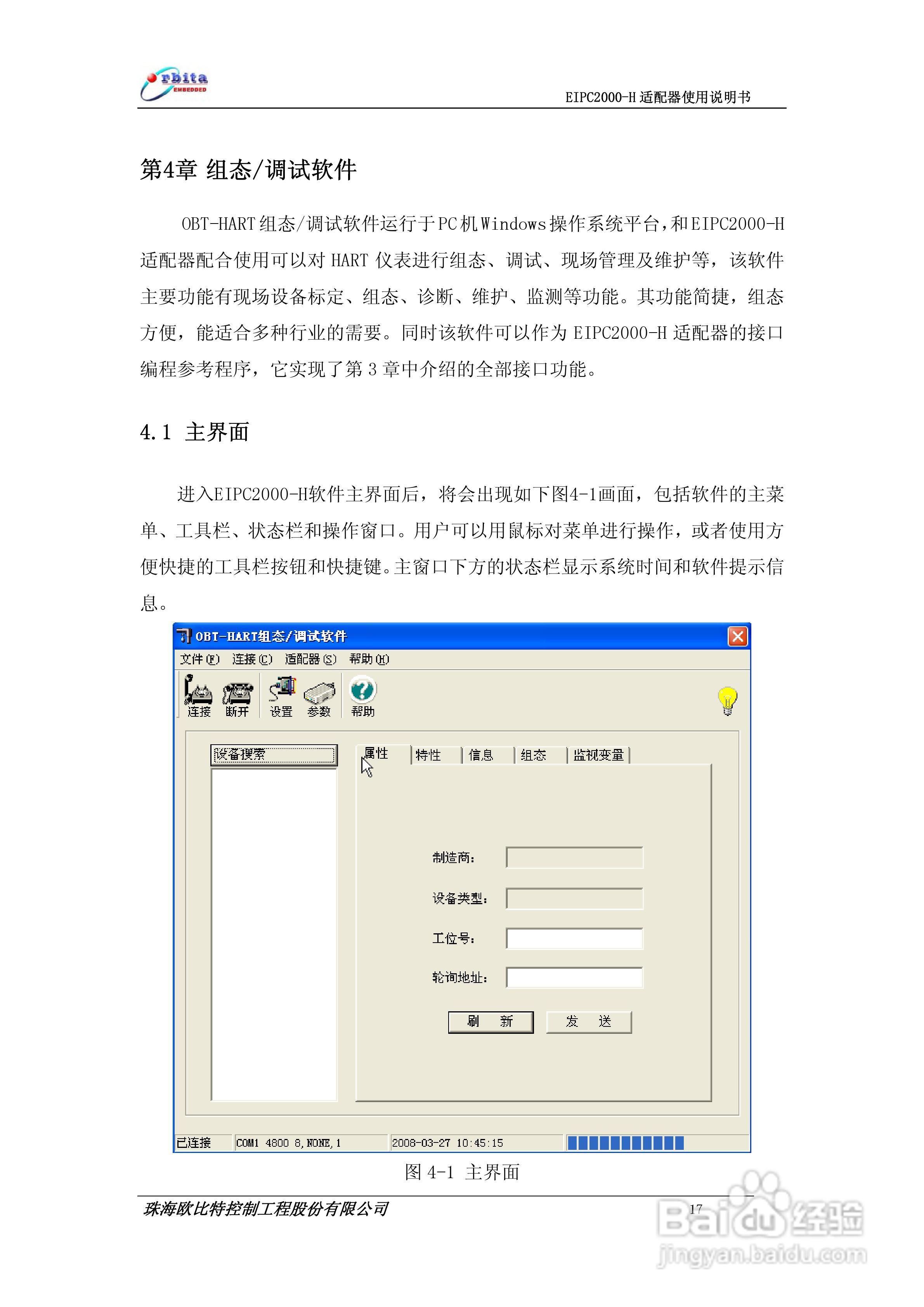 EIPC2000-H适配器使用说明书:[3]