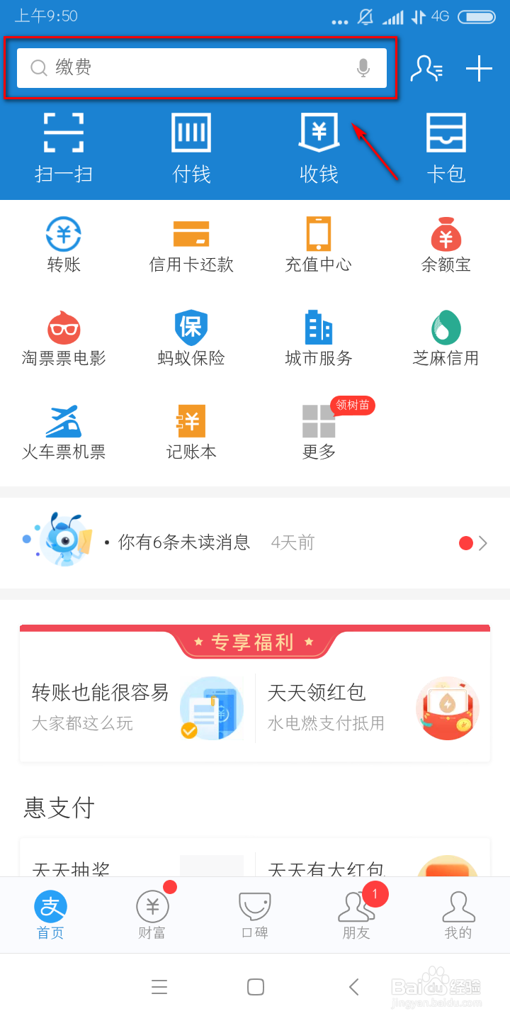 如何开通湛江公交乘车码使用