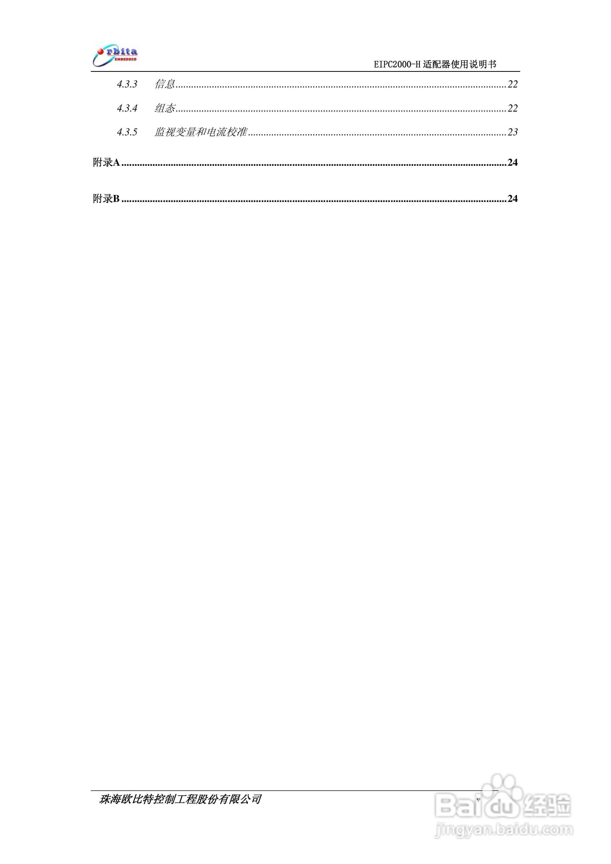EIPC2000-H适配器使用说明书:[1]